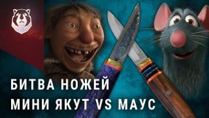 Лучший нож 2021 против мини Якута. Гостиничный Бушкрафт