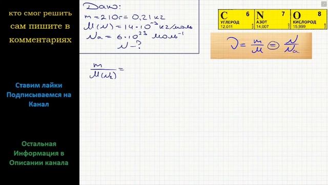 Физика Сколько молекул содержится в 210 г азота? смотреть онлайн