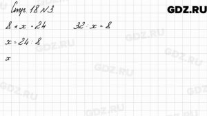 Стр. 18 № 3 - Математика 3 класс 2 часть Моро