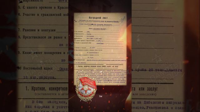 Наградные листы. Герои Великой Отечественной Войны. Шеразадшвили Спиридон Николаевич.