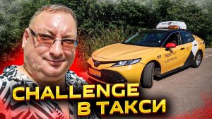 Сказка про Балашиху. С 21.00 до 9.00 на Camry. Balance.Taxi/StasOnOff