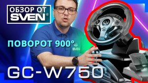 Игровой руль для ПК – SVEN GC-W750 совместим со всеми популярными платформами. ?ОБЗОР от SVEN?