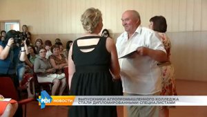 Выпускники агропромышленного колледжа стали дипломированными специалистами
