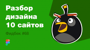 UI/UX дизайн. Разбор 10 работ дизайна подписчиков #68. уроки веб