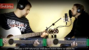 Атаман - КИНО _ Как играть на гитаре (3 партии) Аккорды, табы - Гитарин