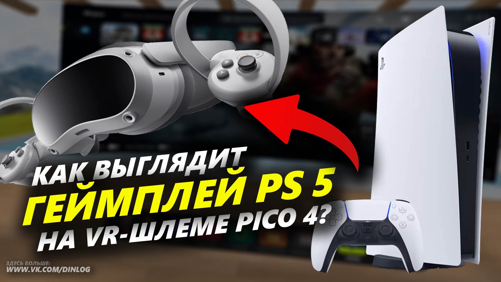 Steam vr не видит pico 4 фото 113