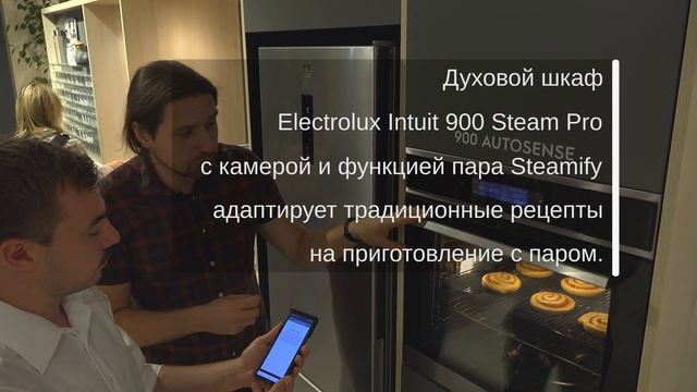 Сделать жизнь проще. Техника Electrolux и AEG на IFA 2019 смотреть онлайн