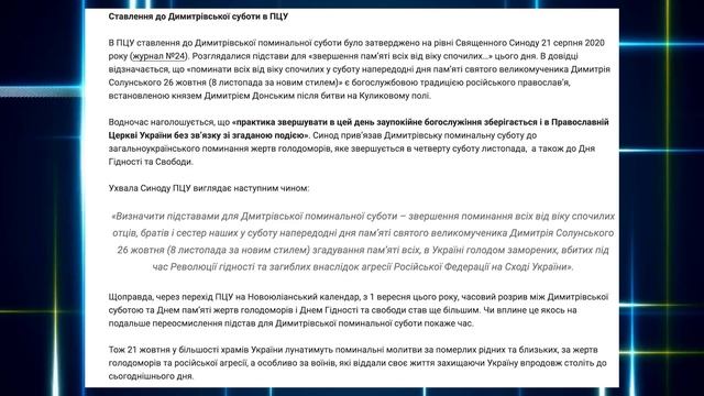 Димитриевская поминальная суббота должна быть отменена? смотреть онлайн