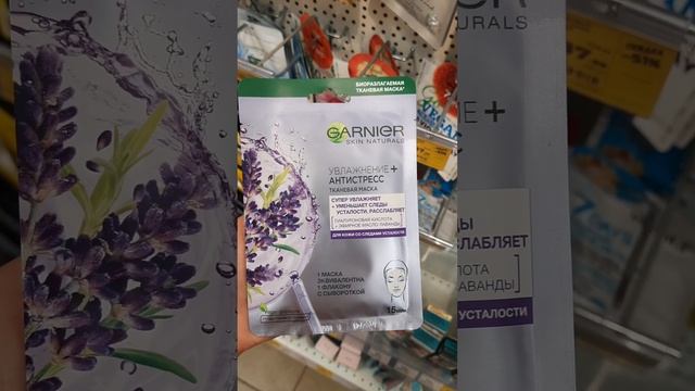 GARNIER? Увлажнение+ Антистресс классная тканевая маска#магниткосметик#уходзалицом#бьюти#лицо