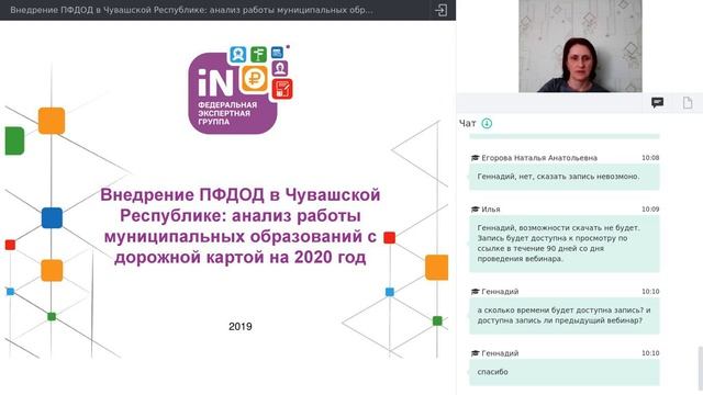 04. Внедрение ПФДОД в Чувашской Республике: работа муниципалитетов с д/картой 2020 года [26.12.2019]