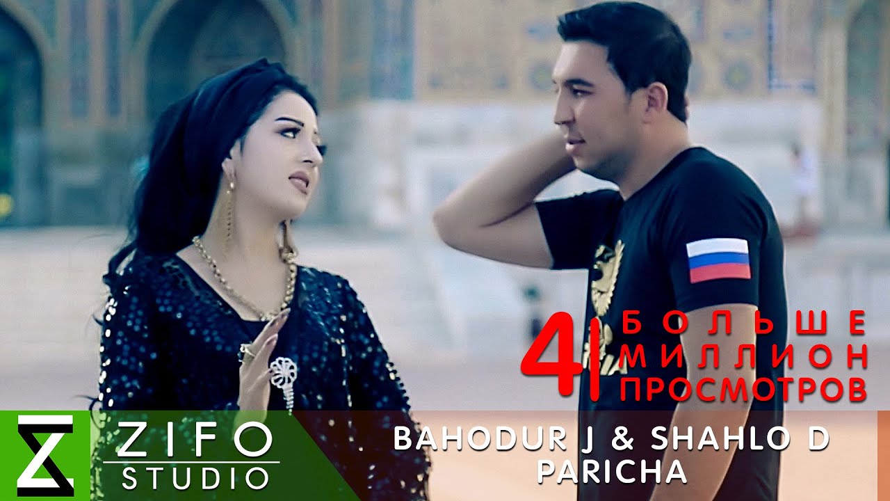 Баходур Чураев ва Шахло Давлатова - Парича | Bahodur J & Shahlo D - Paricha смотреть онлайн