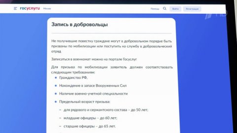 На портале Госуслуг запустили запись в добровольцы...астия в военной спецоперации по защите Донбасса