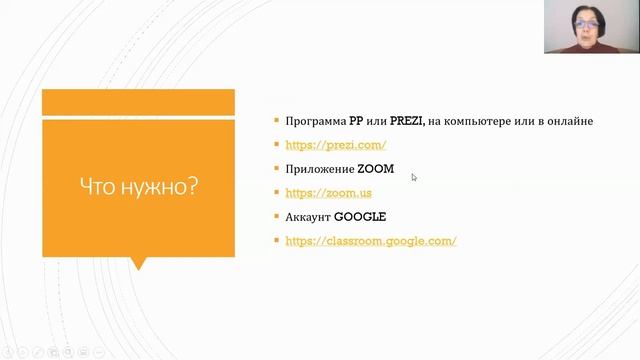 Как организовать дистанционное обучение бесплатно. Часть 1