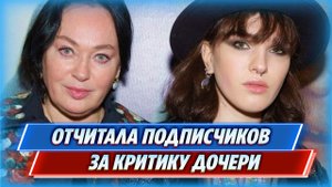 Лариса Гузеева отчитала подписчиков за критику дочери