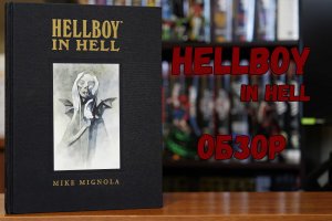 Hellboy in Hell Library Edition