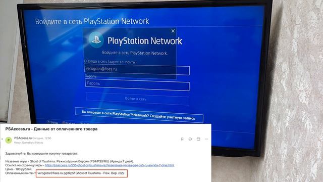Процесс покупки аккаунта аренды на сайте PSAccess.ru
