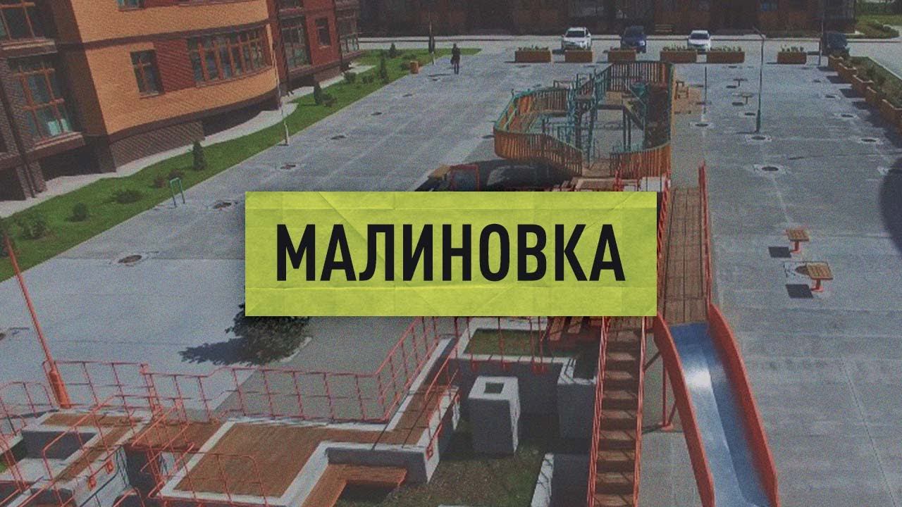 ЖК «Малиновка», Южно-Сахалинск