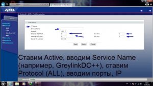 Перенаправление портов для Zyxel P660HTW2EE