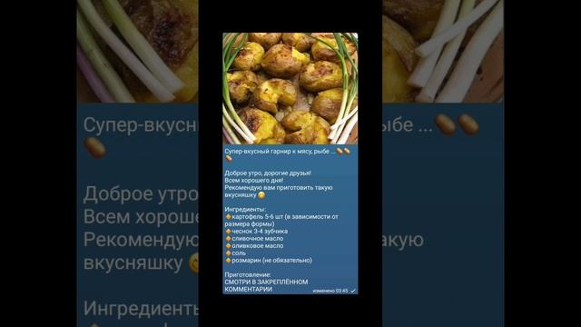 Супер вкусный гарнир