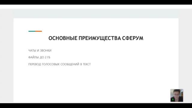 Как зарегистрировать организацию в Сферум