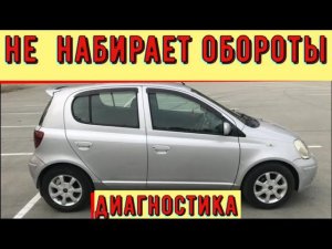 ✅ Машина не набирает скорость. Поиск причины.