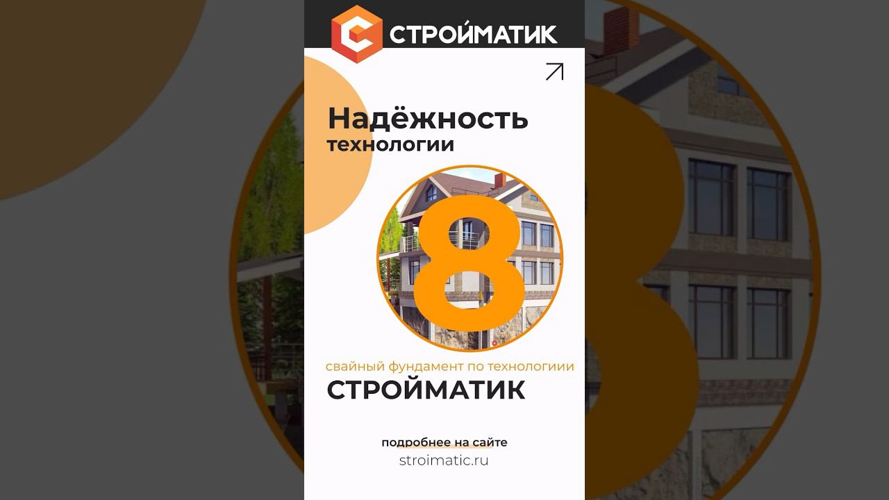 Свайный фундамент: надежность для вашего дома от Стройматик смотреть онлайн