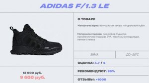 ЛУЧШИЕ КРОССОВКИ И БОТИНКИ НА ЗИМУ 2021/2022 ОТ ADIDAS