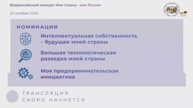 Номинация  "Интеллектуальная собственность", "Большая технологическая разведка моей страны"