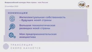 Номинация  "Интеллектуальная собственность", "Большая технологическая разведка моей страны"