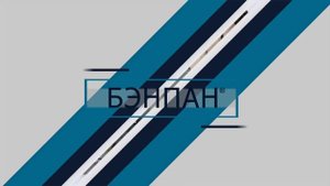 Дом из железобетонных панелей БЭНПАН, отзыв жильца (МС-202)