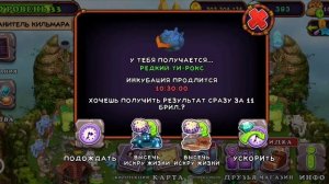 Как вывести редкого Ти-рокса / Комбинации / Влечения /.