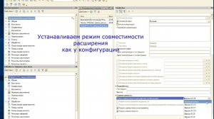 Как изменить режим совместимости расширения 1С