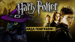 "ЭПИК" МАТЧ ПО КВИДДИЧУ И АТАКА МОЗГОШМЫГОВ! ➤ Гарри Поттер и Принц-полукровка [PSP]