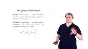 Неделя 5. Видеоролик 1. Часть 2. Что такое стохастический процесс и как его смоделировать?