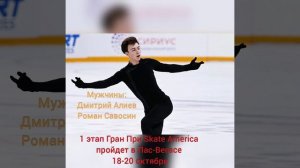 Гран-При Skate America 2019 | Расписание прокатов | Трансляция Первого канала