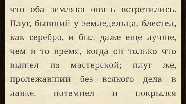 Баба Вета читает сказку "Два Плуга" Константин Ушинский смотреть онлайн