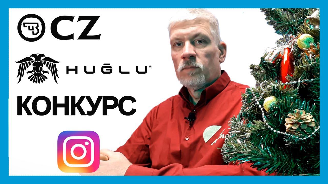 Подведение итогов Instagram - Huglu | CZ - АльянсНовогодний конкурс от Альянс - Медиа смотреть онлайн