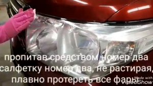 FARBLESK - мгновенное восстановление помутневших фар без полировки.