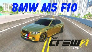 BMW M5 F10 - The Crew 2