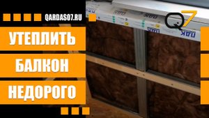 Как хорошо и недорого утеплить балкон в квартире?