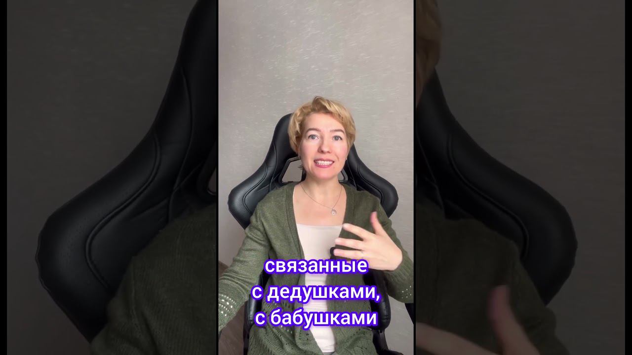 Взаимодействовать с Родом опасно?    #род #ольгажуравлева #родовыепрограммы #психология