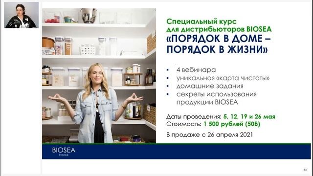 Вебинар "Мнение эксперта: Курс на чистоту"