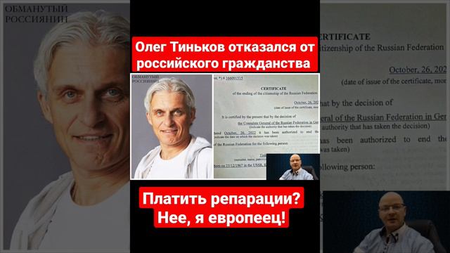 Олег Тиньков - пятый миллиардер, отказавшийся от российского гражданства @user-nm1yw1mf2t