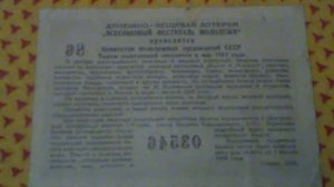 Лотерейные билеты СССР