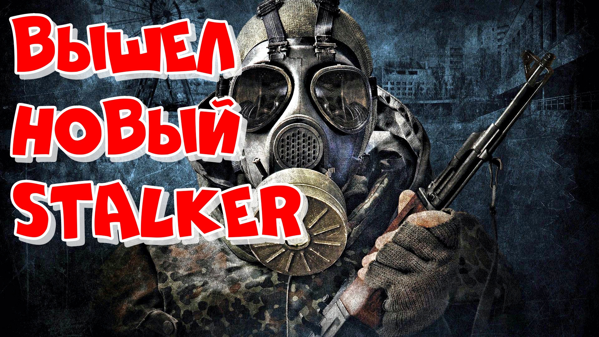 Stalker Anomaly Redux 2022 ► Военная компания