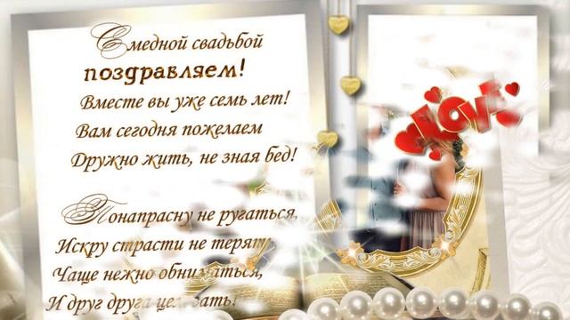 С семилетием семьи