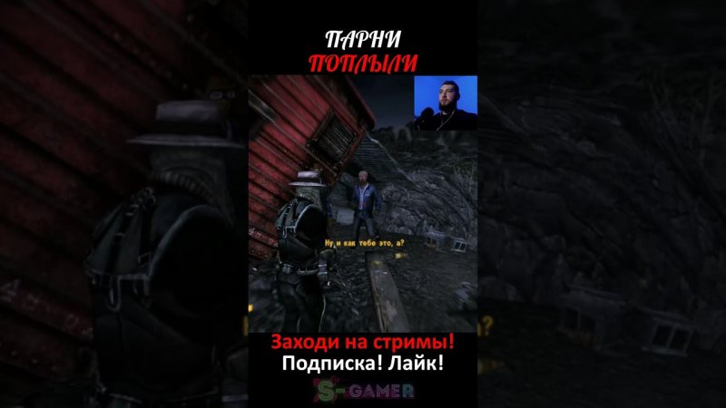 Парни попали... | Fallout New Vegas #shorts