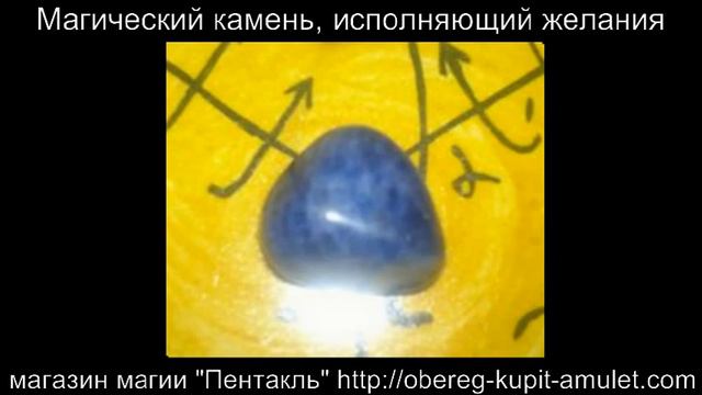 Магический камень, исполняющий желания смотреть онлайн