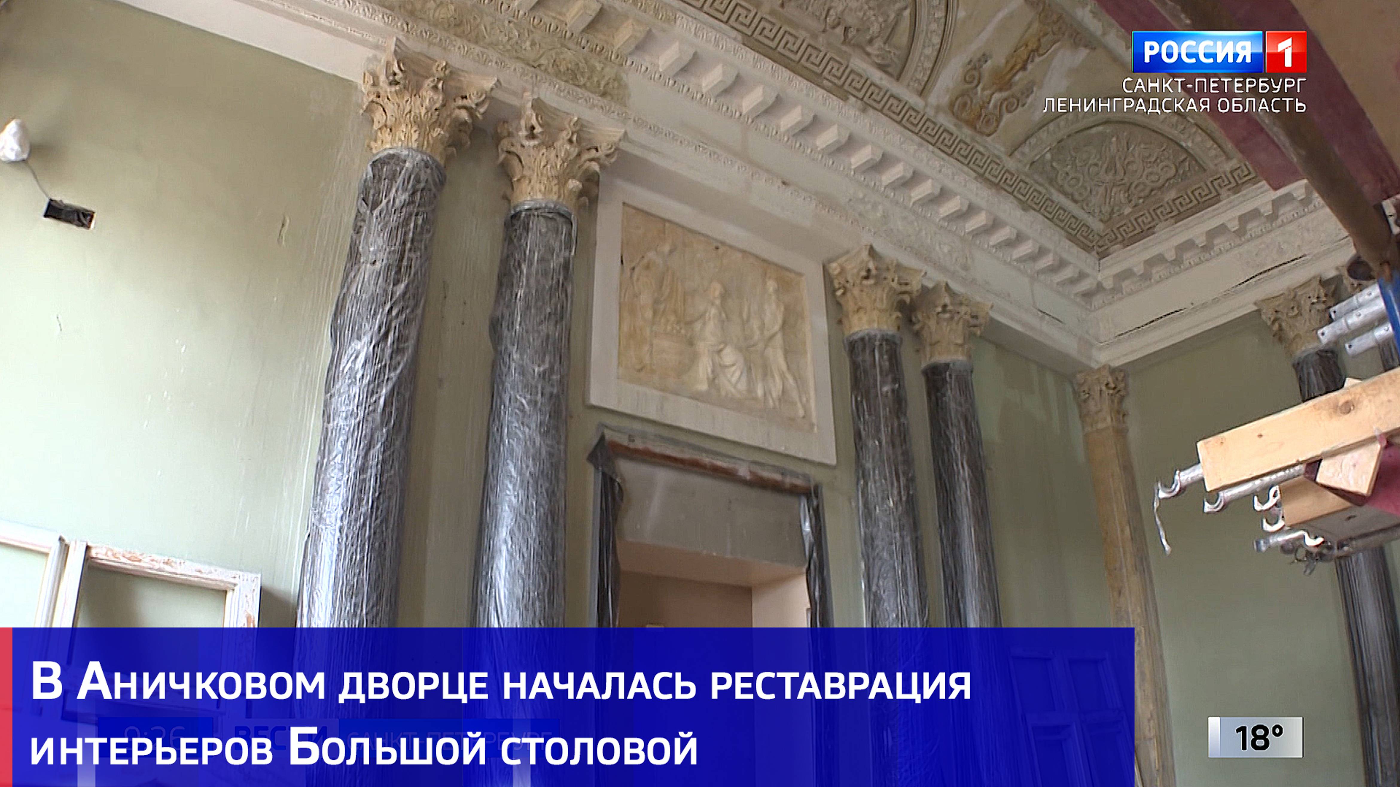 В Аничковом дворце началась реставрация интерьеров Большой столовой