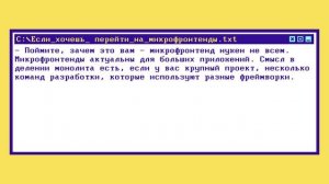 Что такое МИКРОФРОНТЕНД за 10 минут